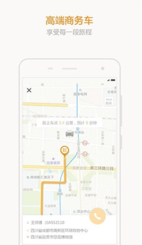 易来客运司机端
