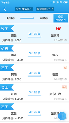 船货之家 v2.5.0.7
