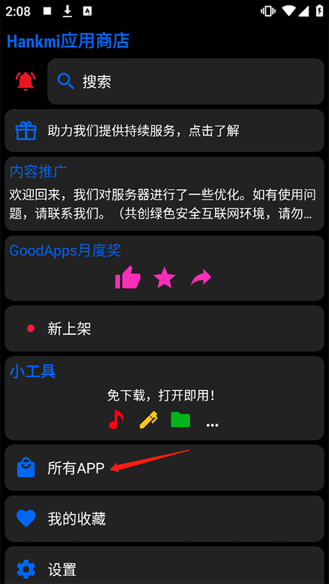 hankmi抬腕应用商店