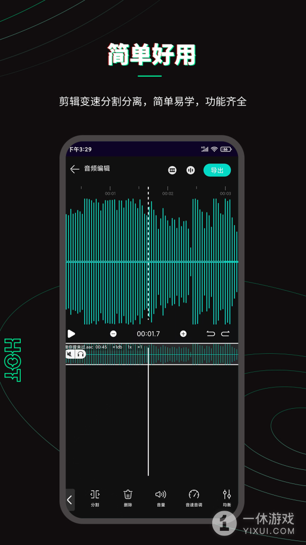 乐剪音频截图3