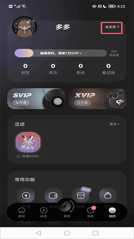 撕歌app安卓手机版