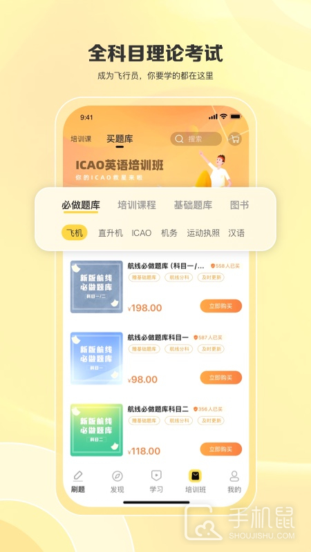 飞行之翼 v7.7.0