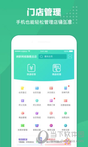 商户收银宝企业版APP