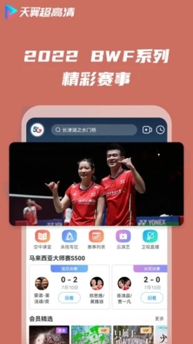 天翼视讯客户端 v5.5.51.24