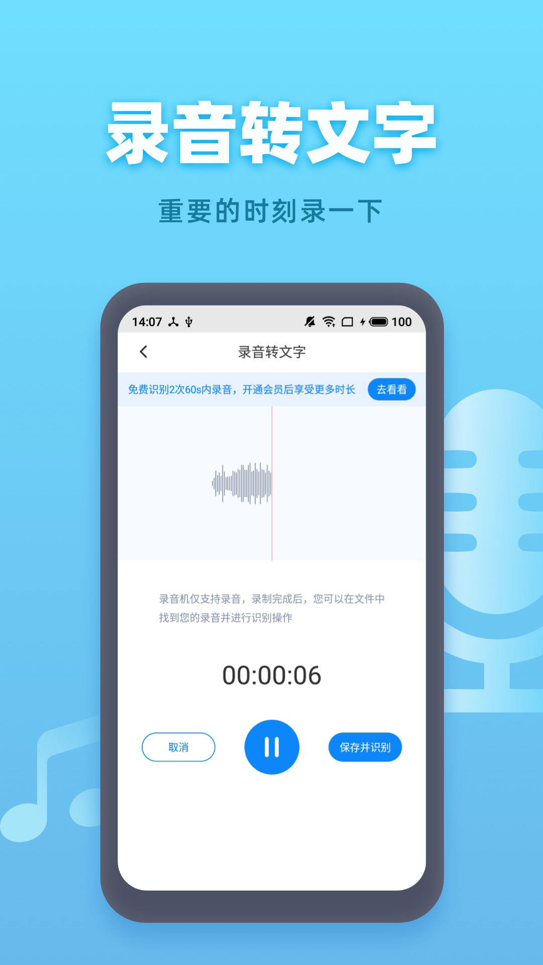 手机录音机官方APP v1.4.1安卓版