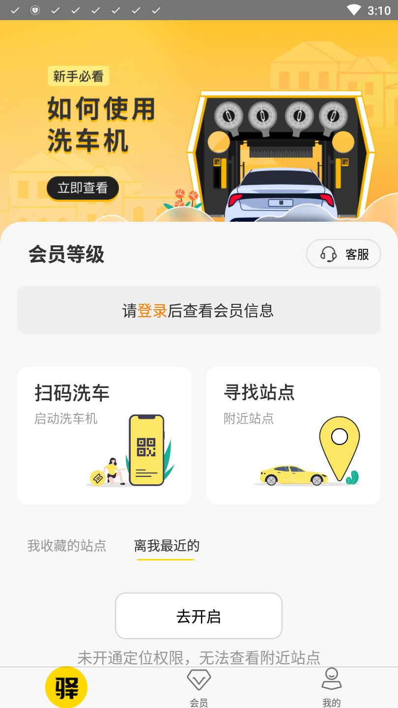驿公里洗车app