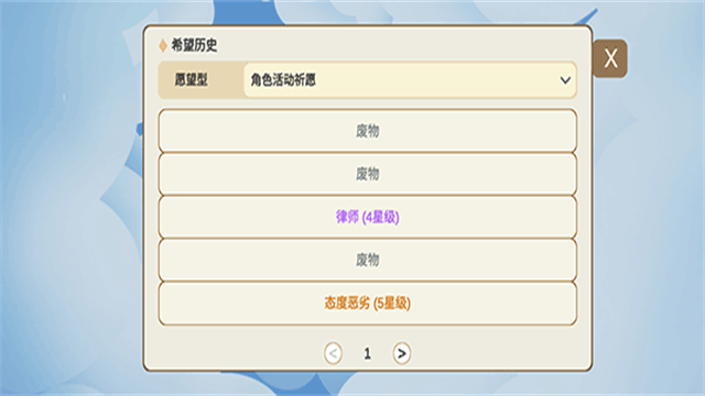 sillywisher抽卡模拟器
