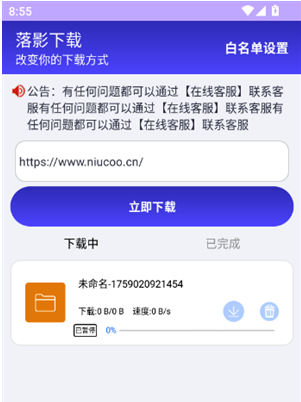 落影下载纯净版