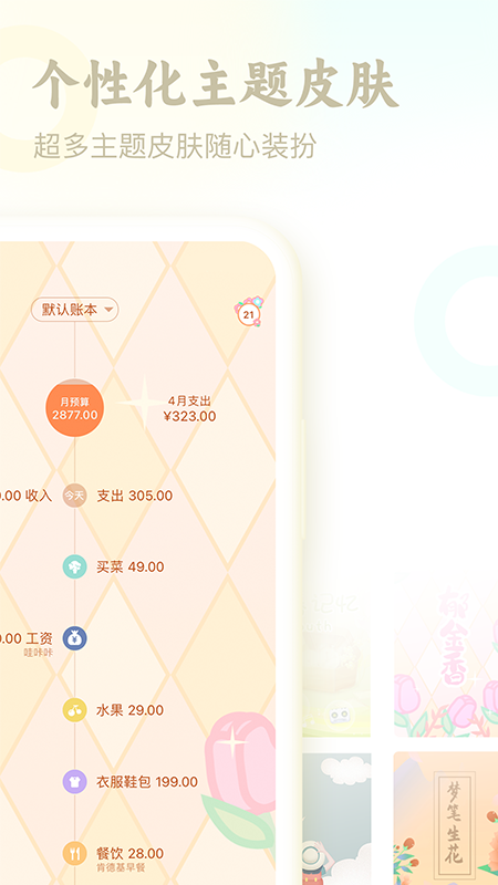 口袋记账 v4.4.9