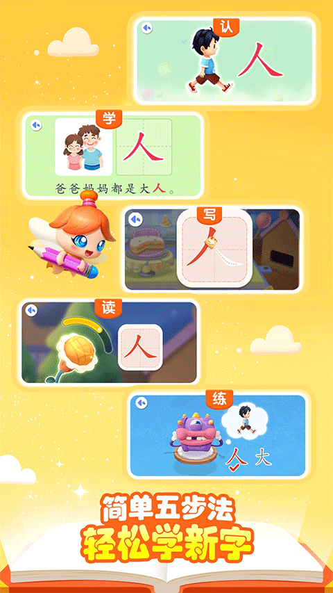 宝宝巴士汉字免费版 v9.80.20
