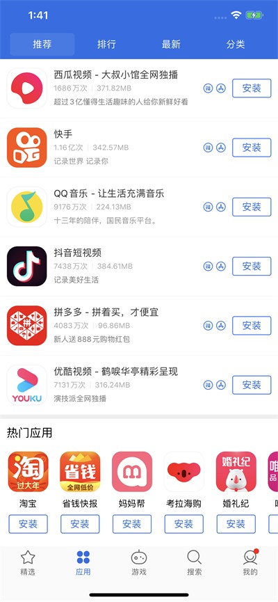 爱思极速版 v1.4安卓版下载