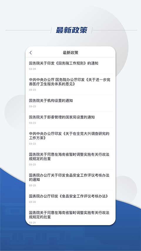 State Council软件 v5.7.2