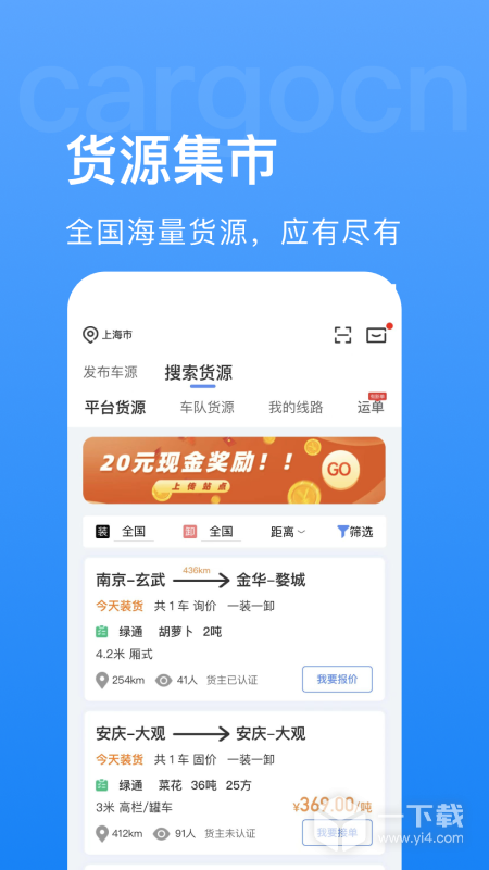 货运中国 v3.4.5最新版下载
