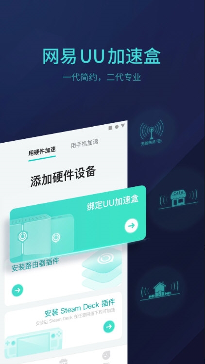 UU主机加速器3