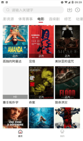 果果影视软件下载截图