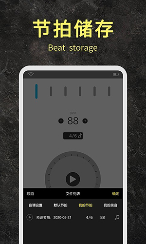 节拍器助手app v21