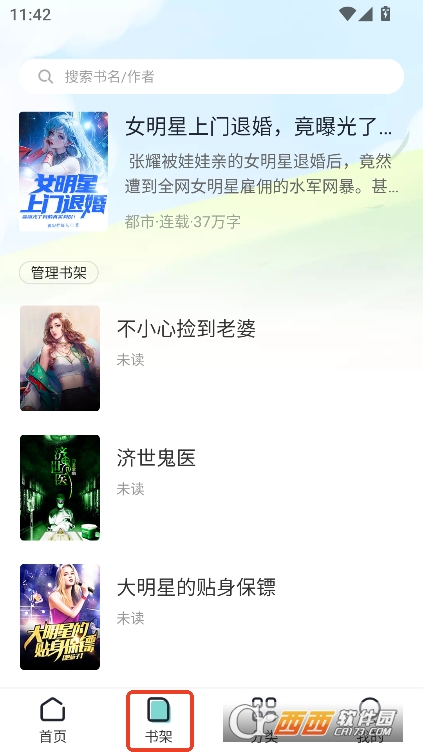 滿閱小說app純凈版官方下載