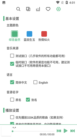 六音音源app v1.7.1