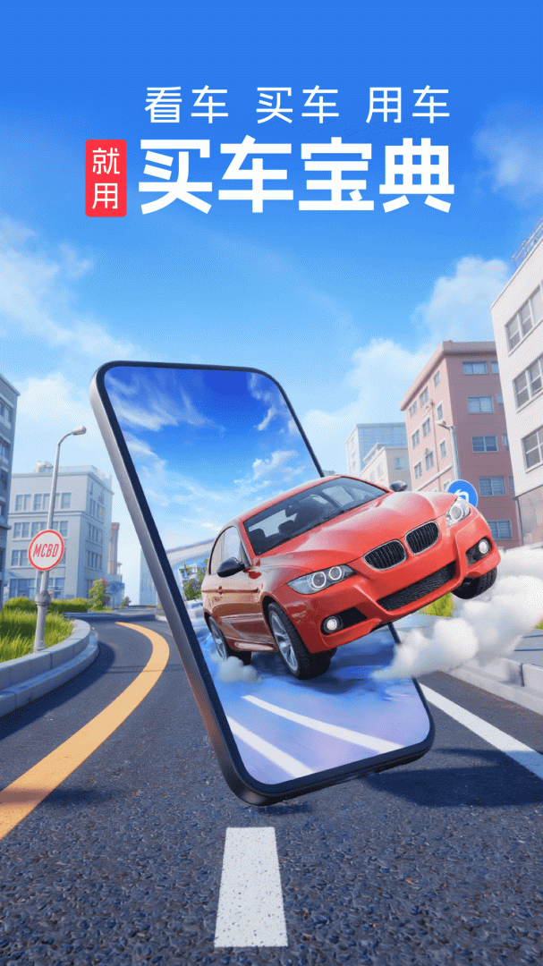 买车宝典 v3.23.0