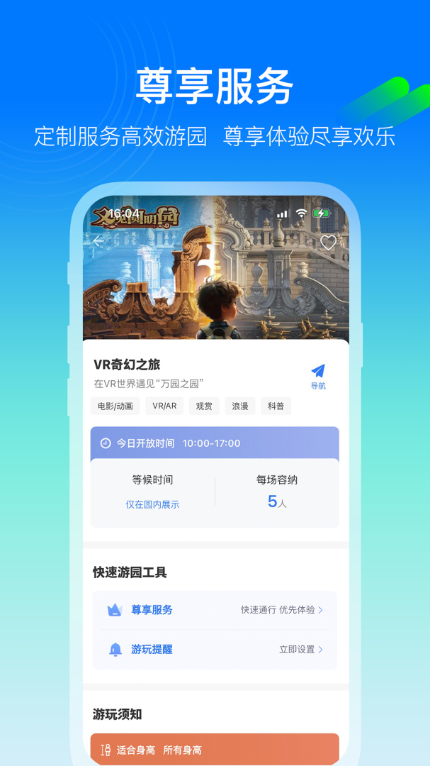 方特旅游 v6.0.14