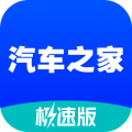 汽车之家极速版app 3.5.0安卓版
