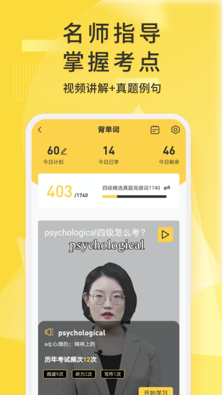 英语四级君 v6.5.8.1