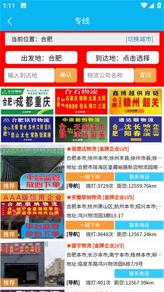 物运振华汇app v25.05.23