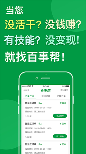 百事帮临时工人技能服务app v2.1.8