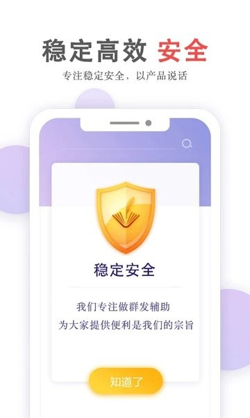 群发无忧app v5.02.79