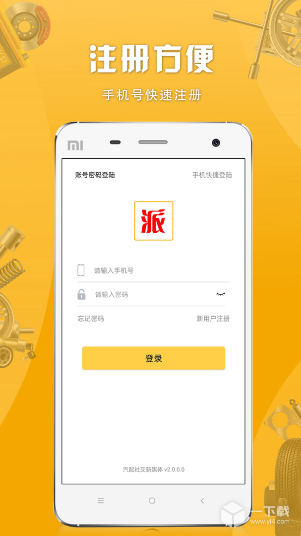 派配配 v2.1.3.1最新版下载
