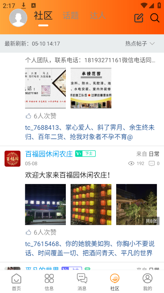 使用教程截图3