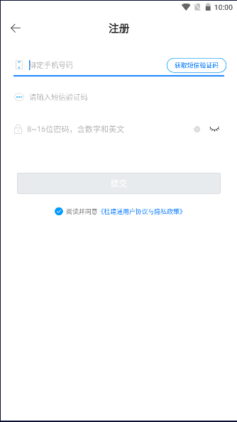 桂建通企业版安卓app v3.4.3 官方版app