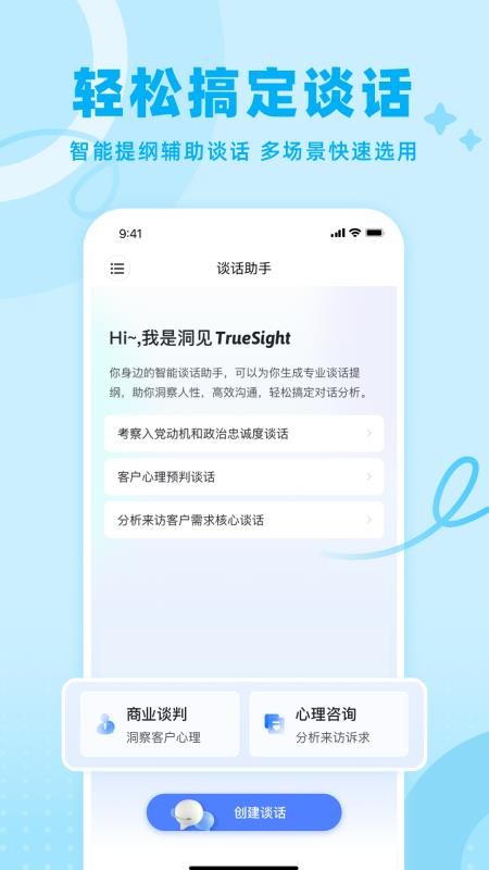 谈话助手最新版