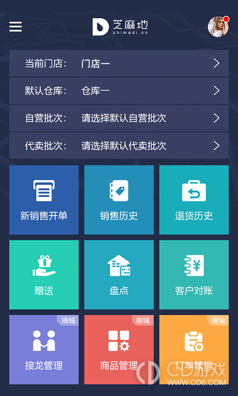 芝麻地柜台端截图1