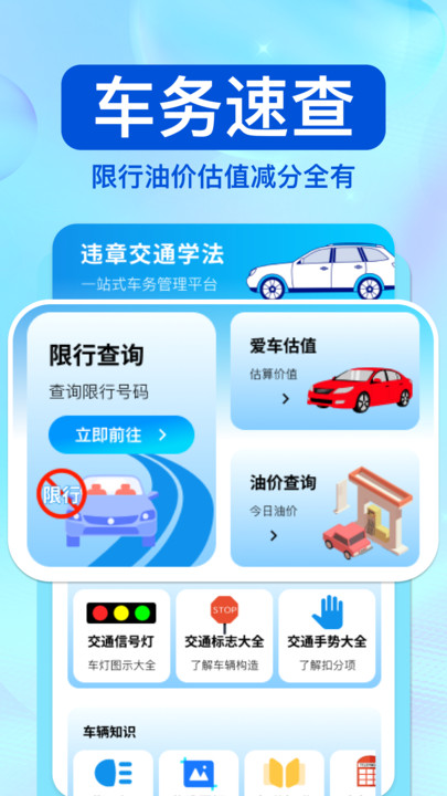 驾驶违章帮手app v1.0.0