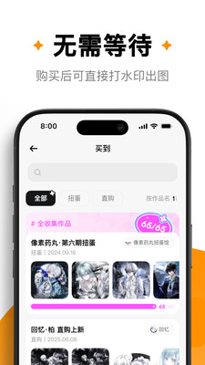 萌物番APP 安卓版v1.0.8