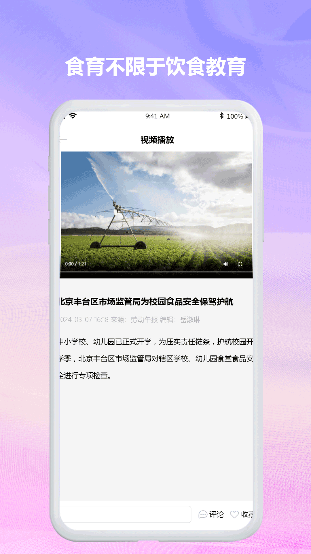 食育中国 v0.0.7安卓版下载
