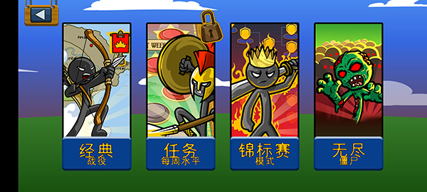 火柴人战争遗产新兵种