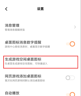 游戏空间vivo版手机版怎么开启截图1