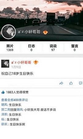 qq空间万能查看器安卓版 v8.5.1.288