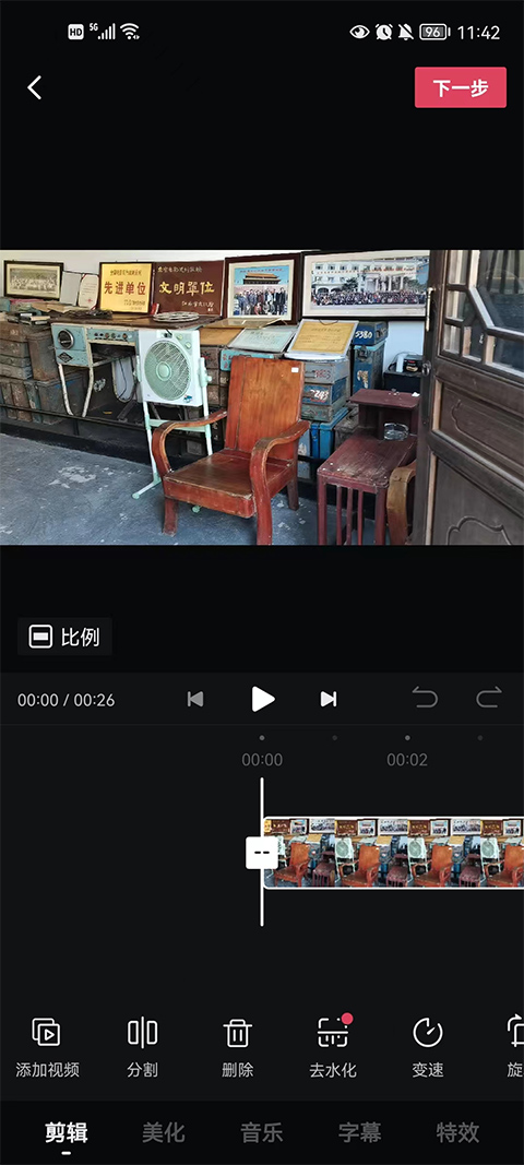 怎么剪辑视频截图2