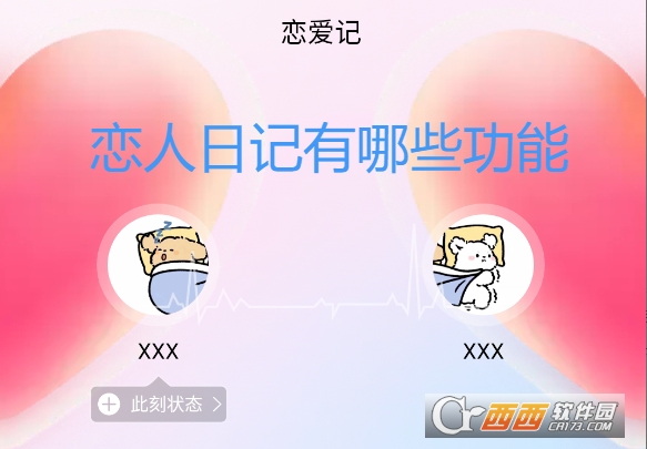 戀人日記app安卓版