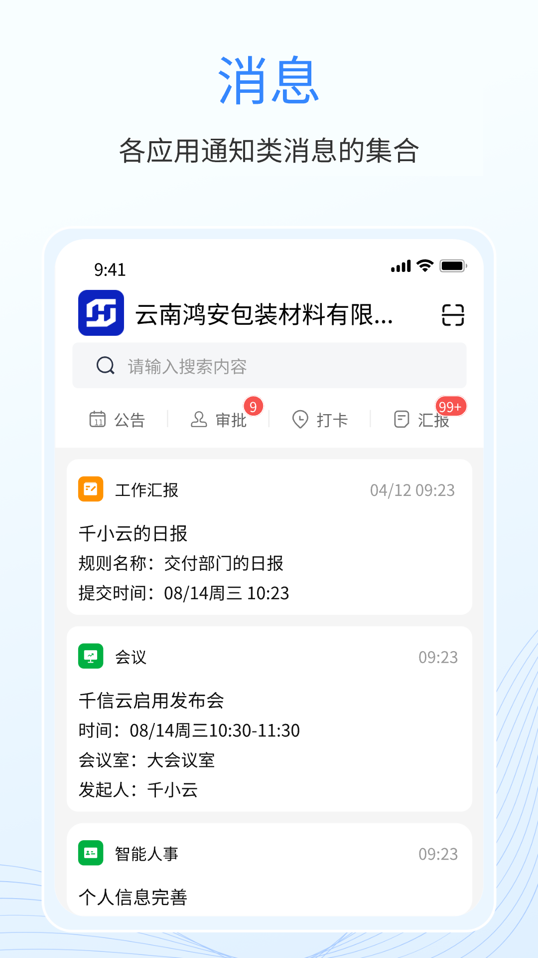 智慧鸿安软件 v1.0.0