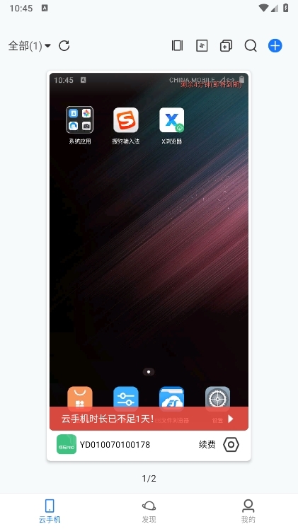 优达云手机官方版APP截图3