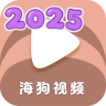 海狗视频2025年最新版