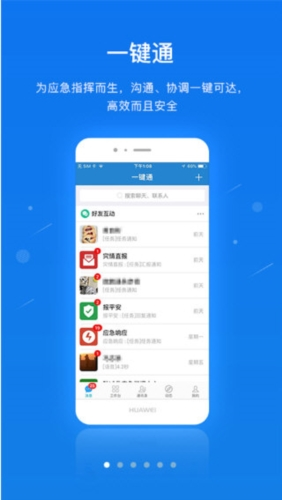 一键通宣传图