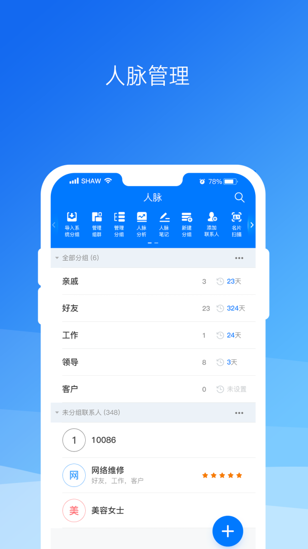 懒牛人脉 v6.6.1