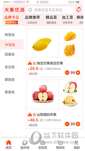 优大集APP