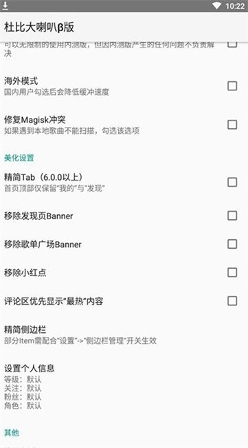 杜比大喇叭β版截图1