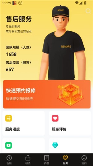 新威智能